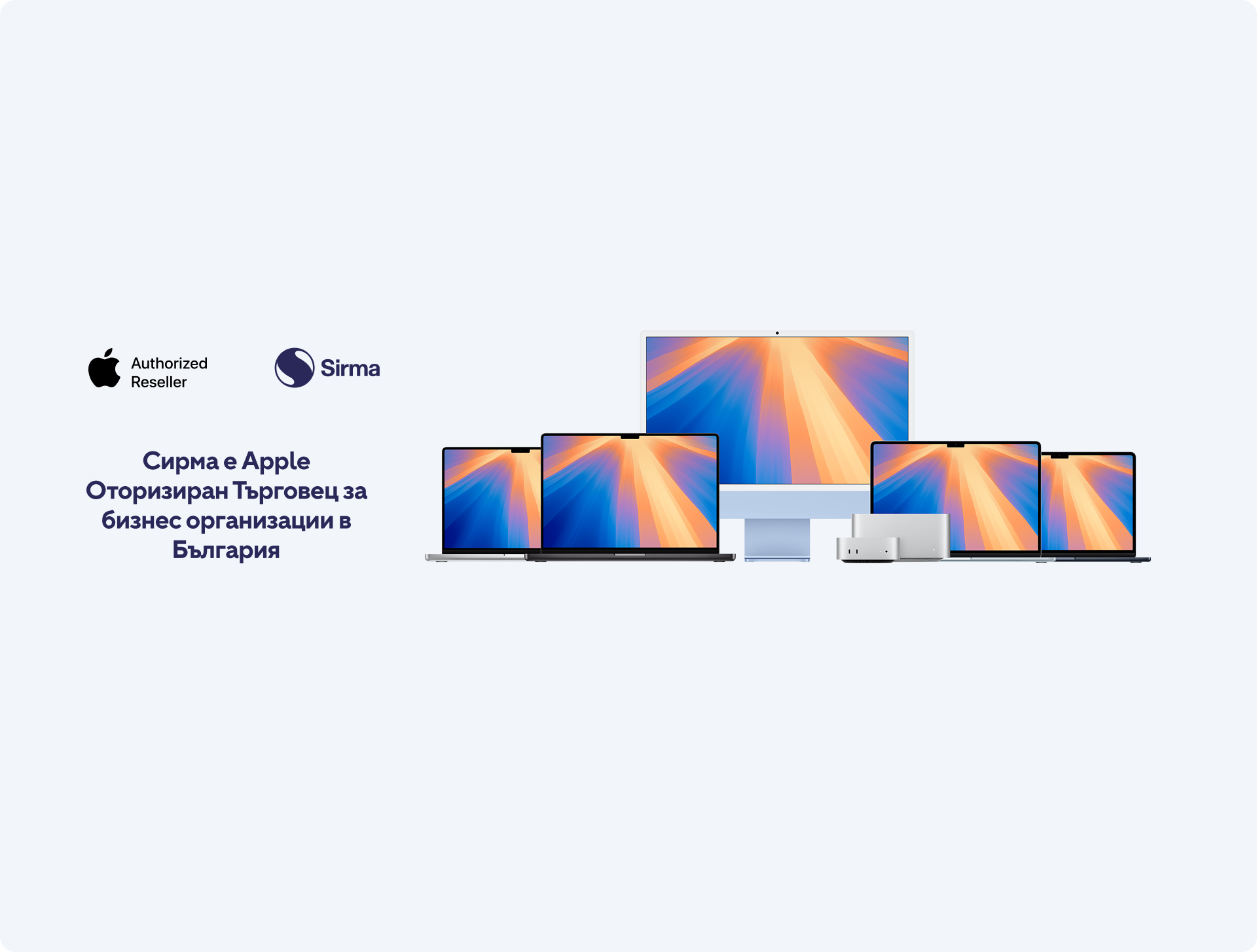 Sirma is an Apple Authorized Reseller for Business Organizations in Bulgaria