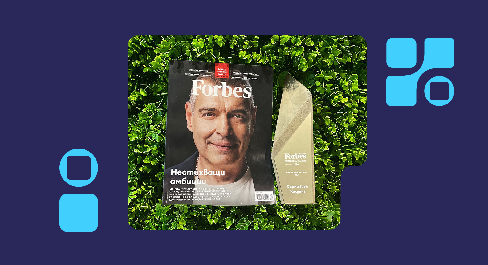 Sirma Wins “Company of the Year 2026 – ICT” at Forbes Business Awards